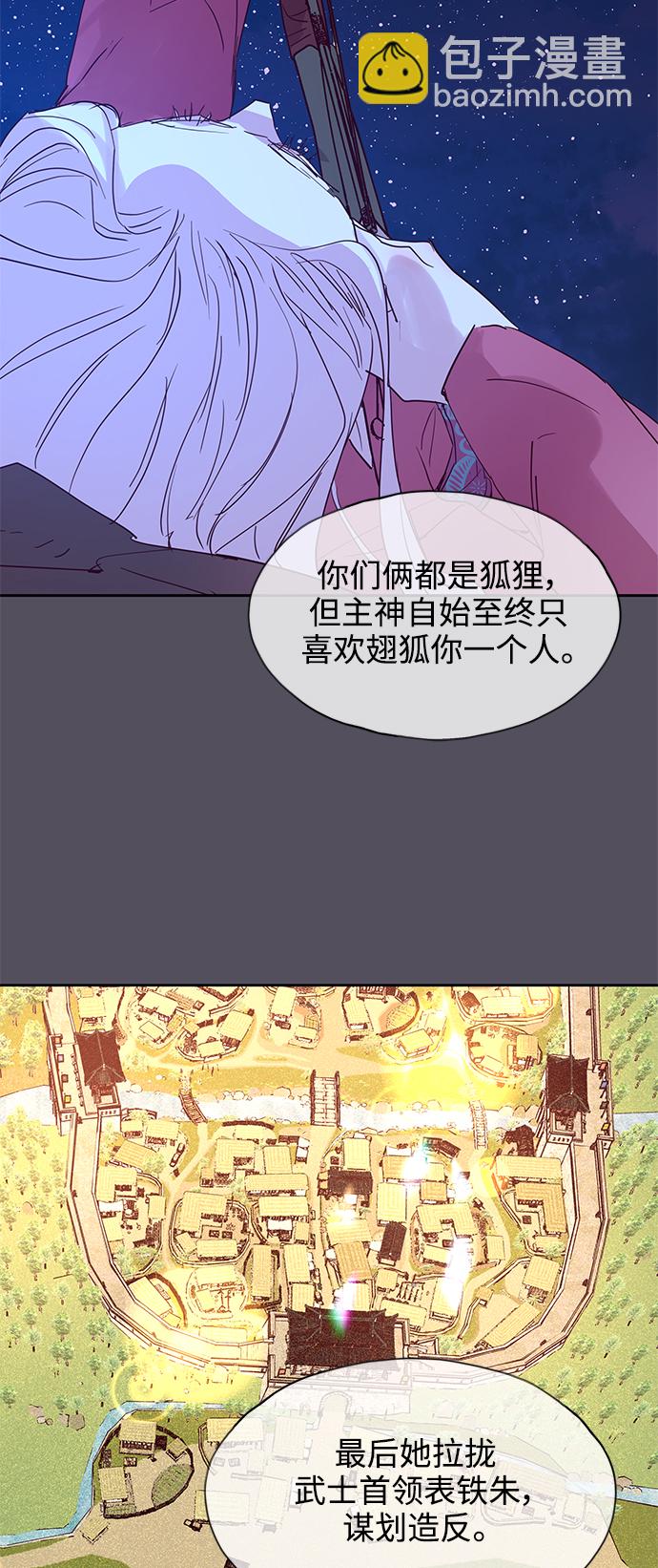 狐狸的緋聞 - [第61話] 墮雲霧中（1）(1/2) - 4