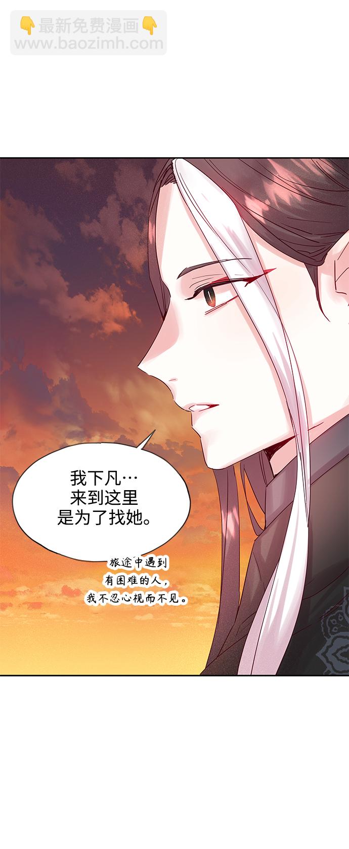 狐狸的緋聞 - [第61話] 墮雲霧中（1）(1/2) - 7