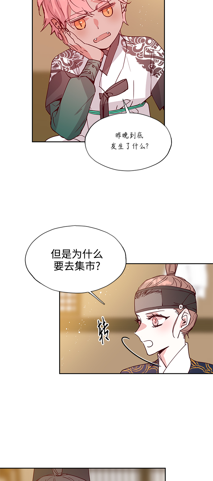 狐狸的緋聞 - [第63話] 報恩（1）(2/2) - 1