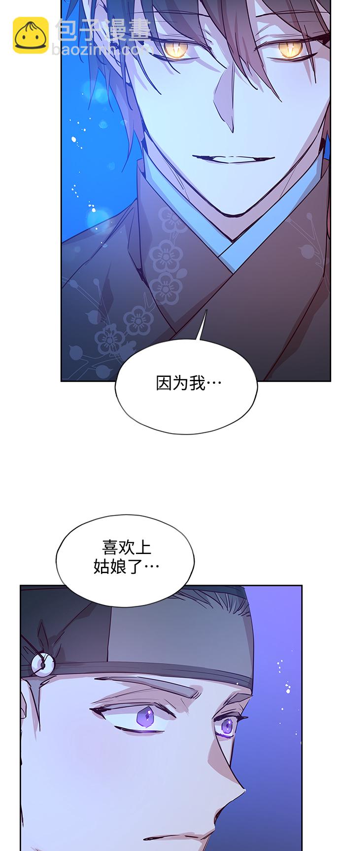 狐狸的緋聞 - [第65話] 報恩（3）(1/2) - 7