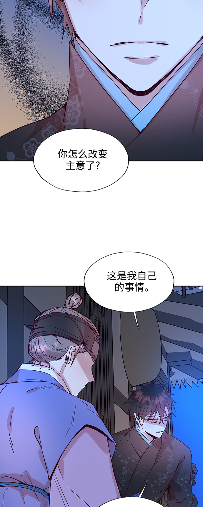 狐狸的緋聞 - [第65話] 報恩（3）(1/2) - 3