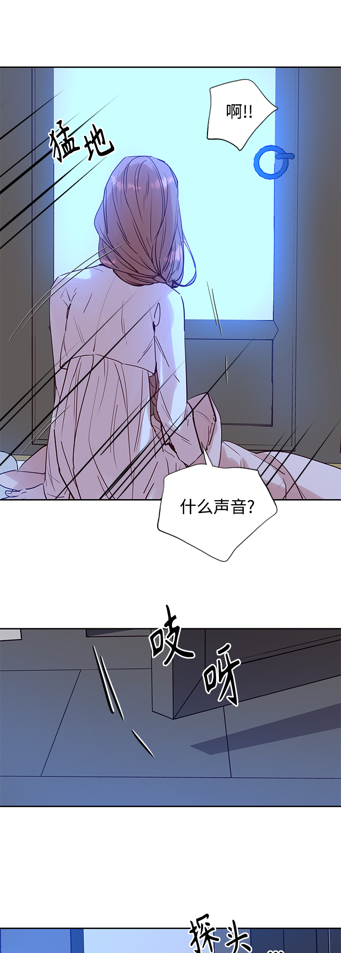 狐狸的緋聞 - [第65話] 報恩（3）(1/2) - 8