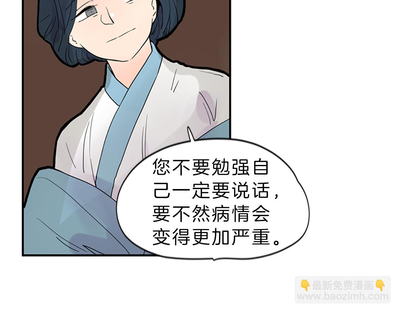 狐狸的枷鎖 - 第104話 他受傷了(1/2) - 4