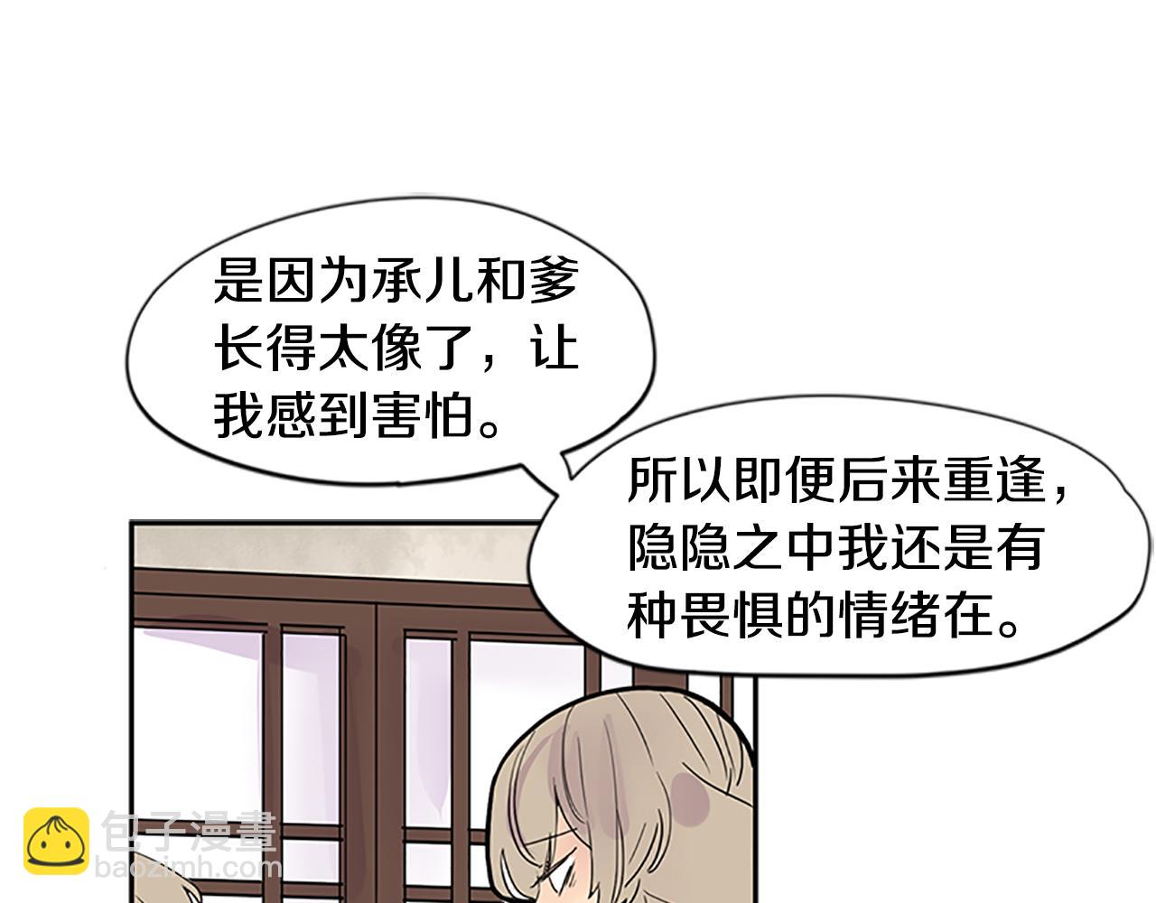 狐狸的枷鎖 - 第106話 家主醒了(1/2) - 5