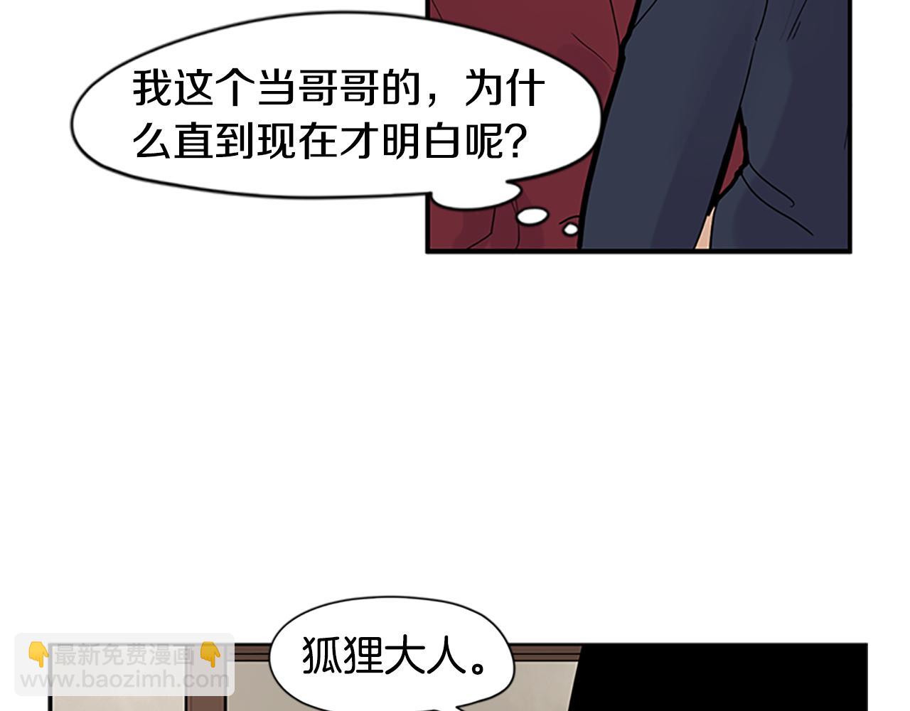 狐狸的枷鎖 - 第106話 家主醒了(1/2) - 8