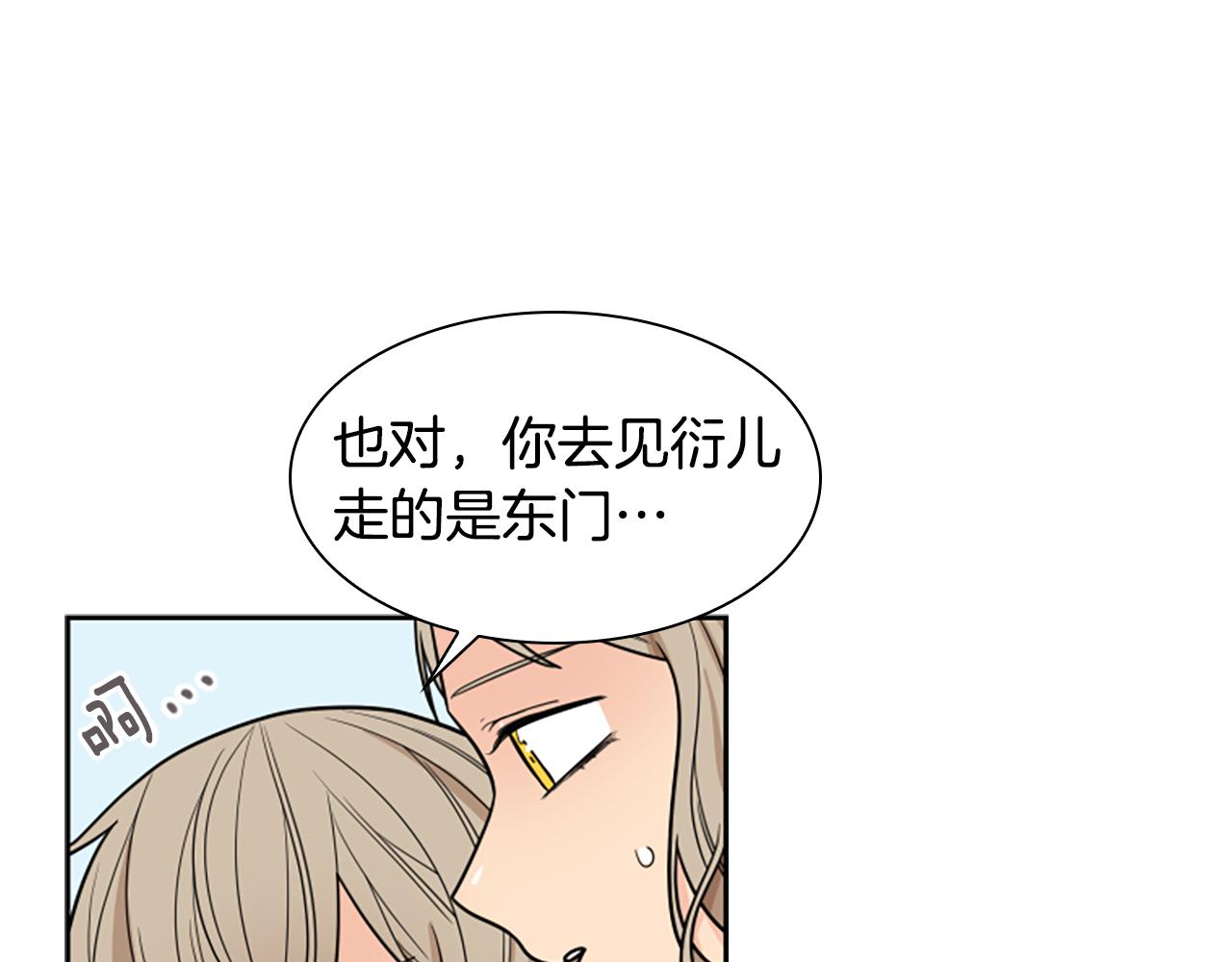 狐狸的枷鎖 - 第106話 美好的早晨(3/3) - 6