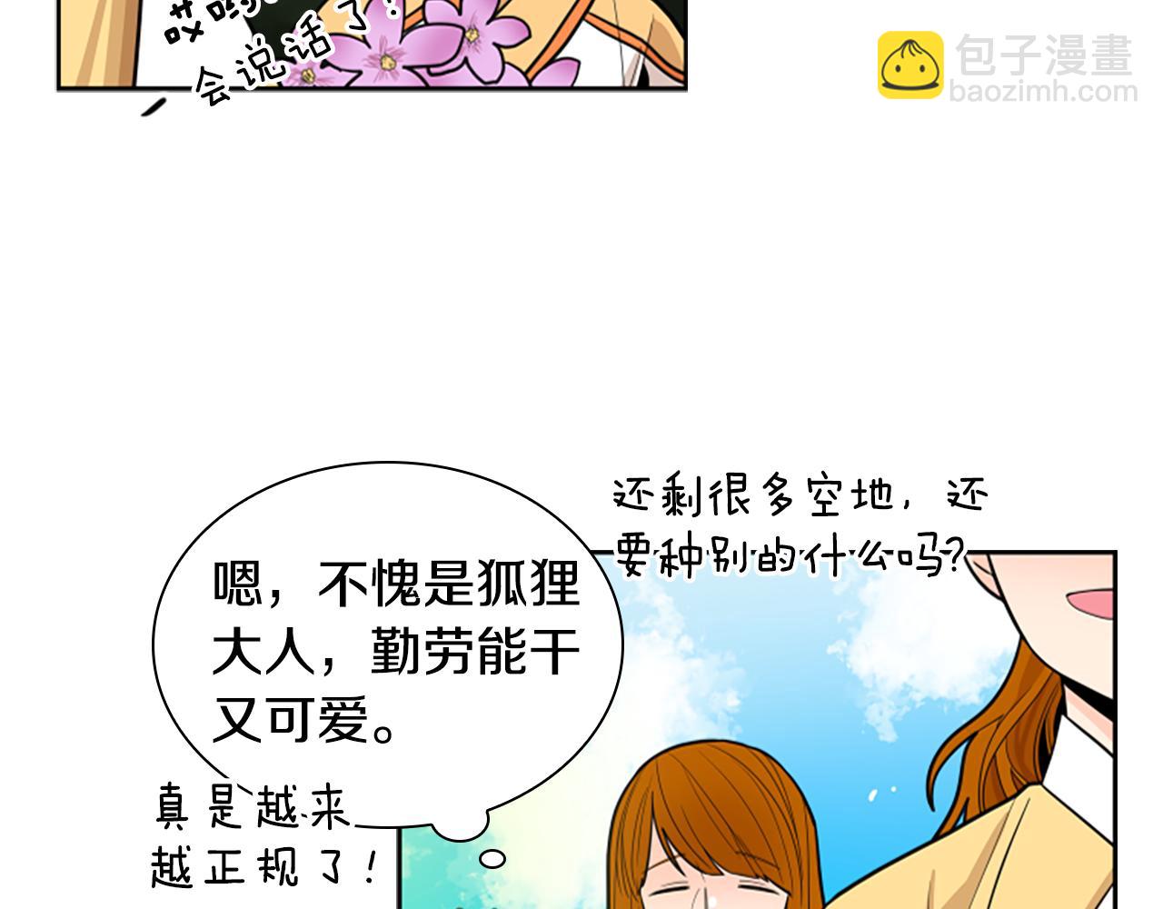 狐狸的枷鎖 - 第106話 美好的早晨(1/3) - 6