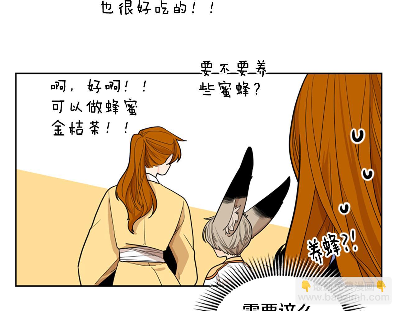 狐狸的枷鎖 - 第106話 美好的早晨(1/3) - 8