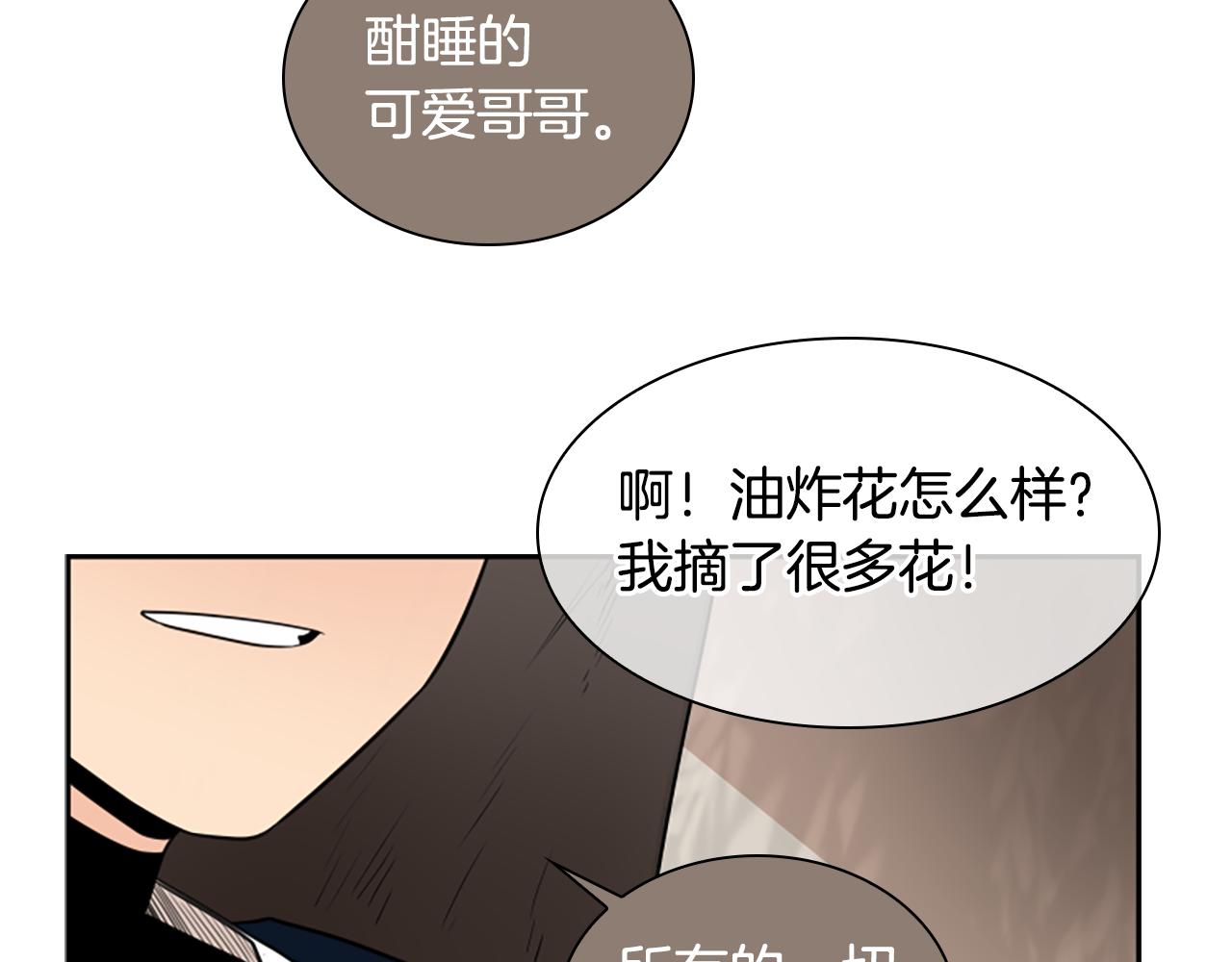 狐狸的枷鎖 - 第106話 美好的早晨(2/3) - 1