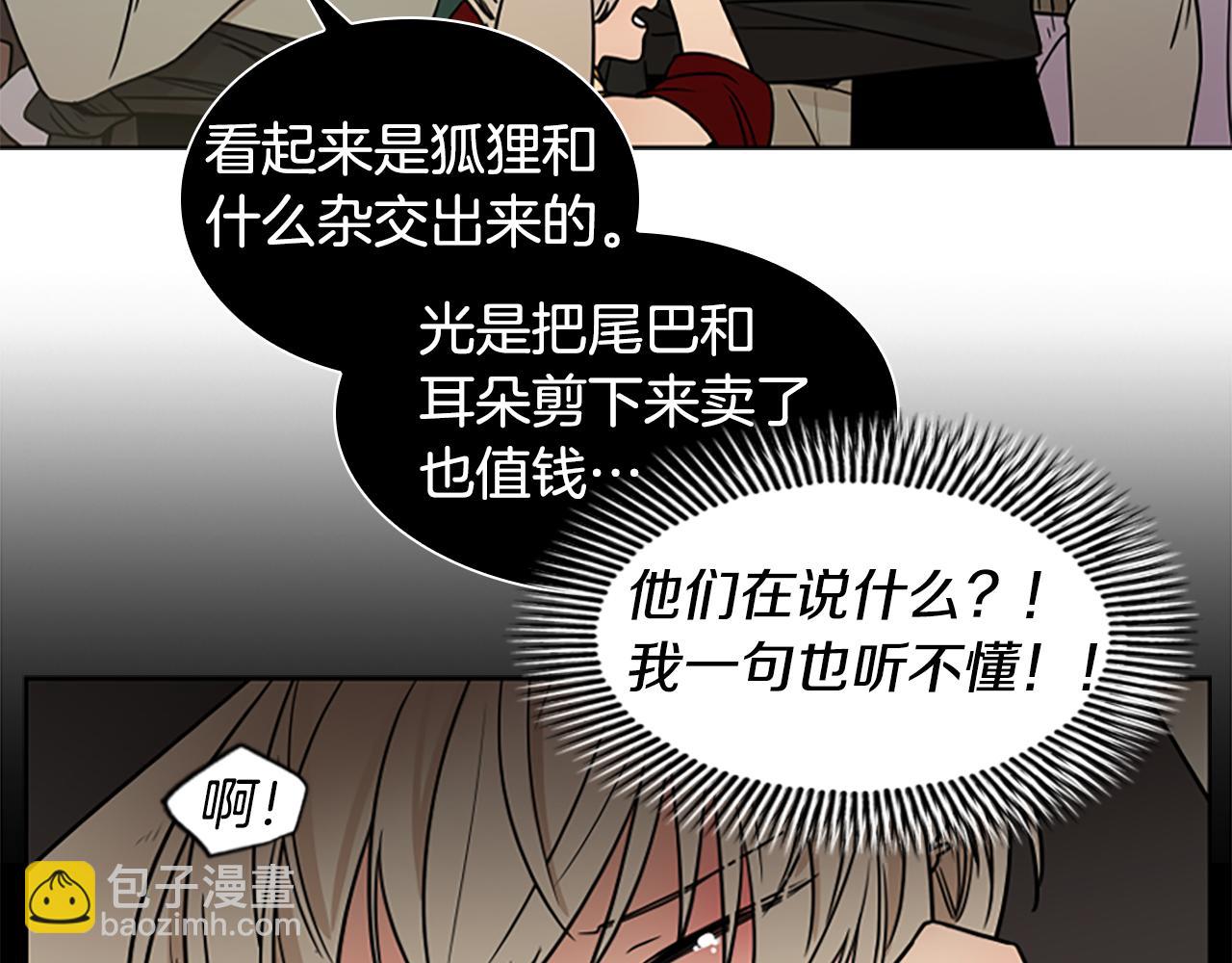 狐狸的枷鎖 - 第108話 敢惹我的人(1/4) - 8