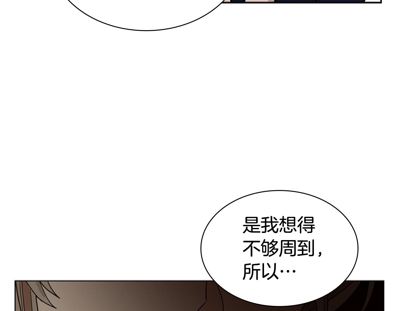 狐狸的枷鎖 - 第116話 爆發(3/4) - 1