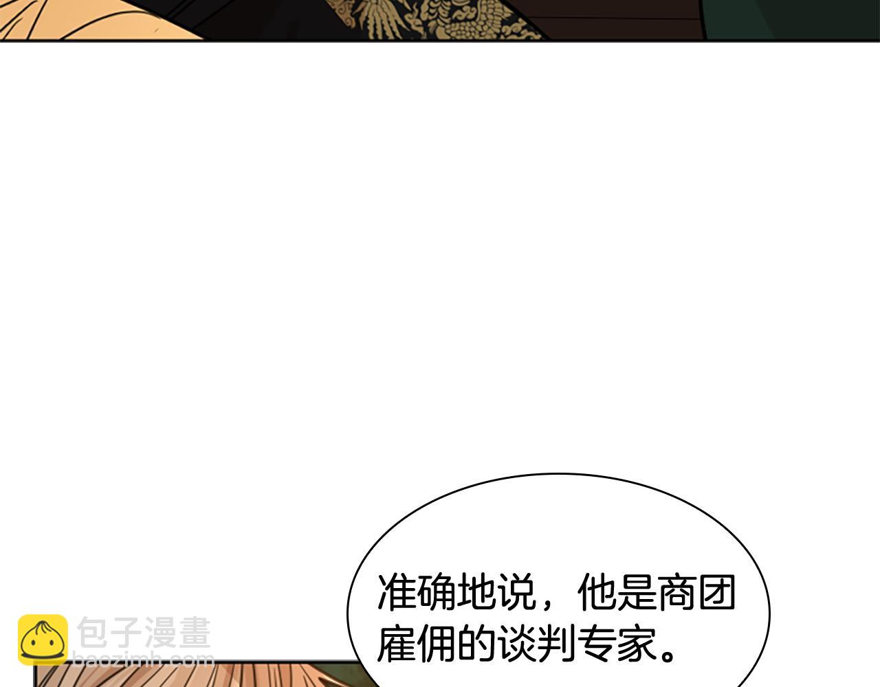 狐狸的枷鎖 - 第130話 隱瞞實情(1/3) - 8