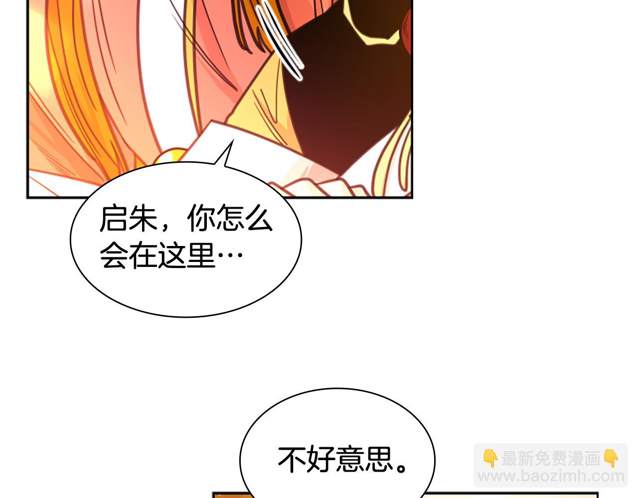 狐狸的枷鎖 - 第130話 隱瞞實情(1/3) - 1