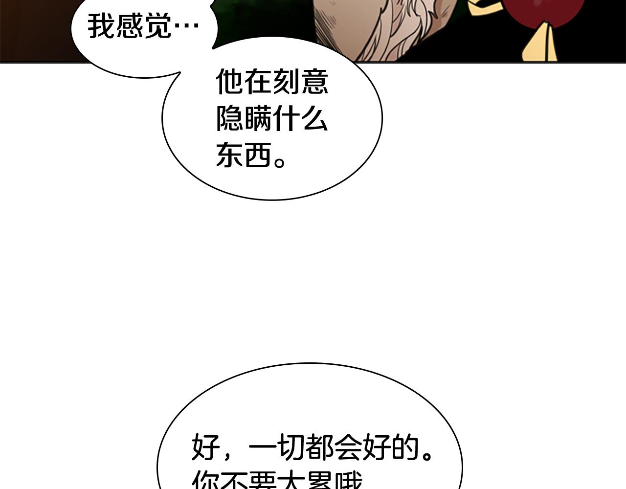 狐狸的枷鎖 - 第130話 隱瞞實情(2/3) - 5