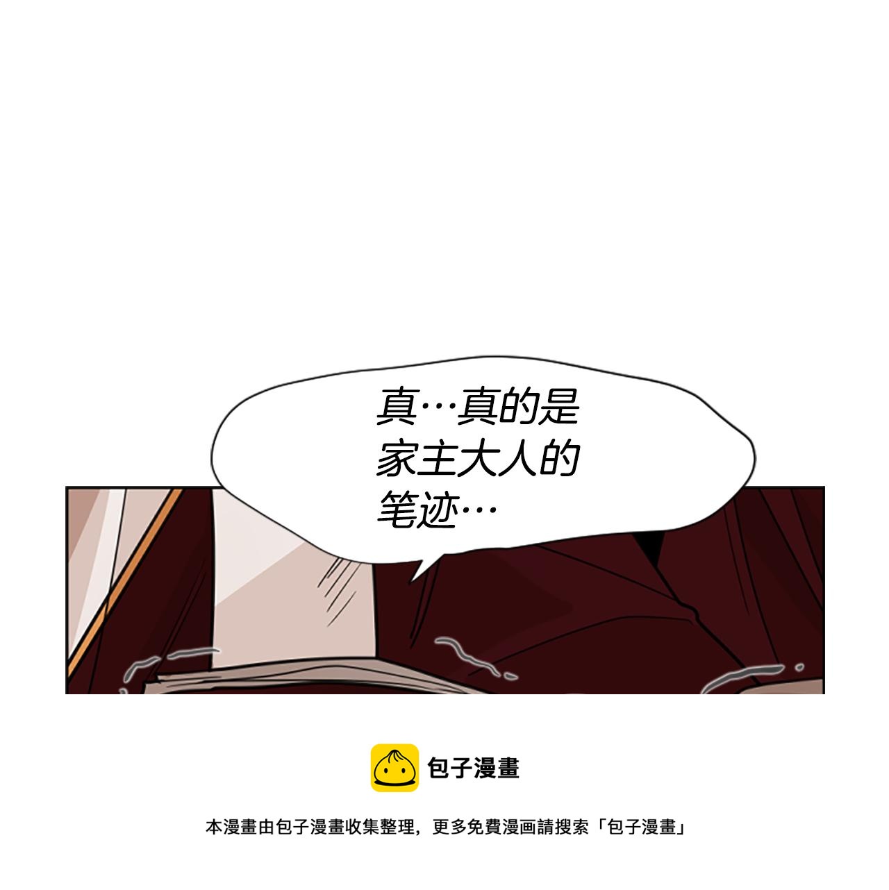 狐狸的枷锁 - 第134话 危机(2/3) - 5