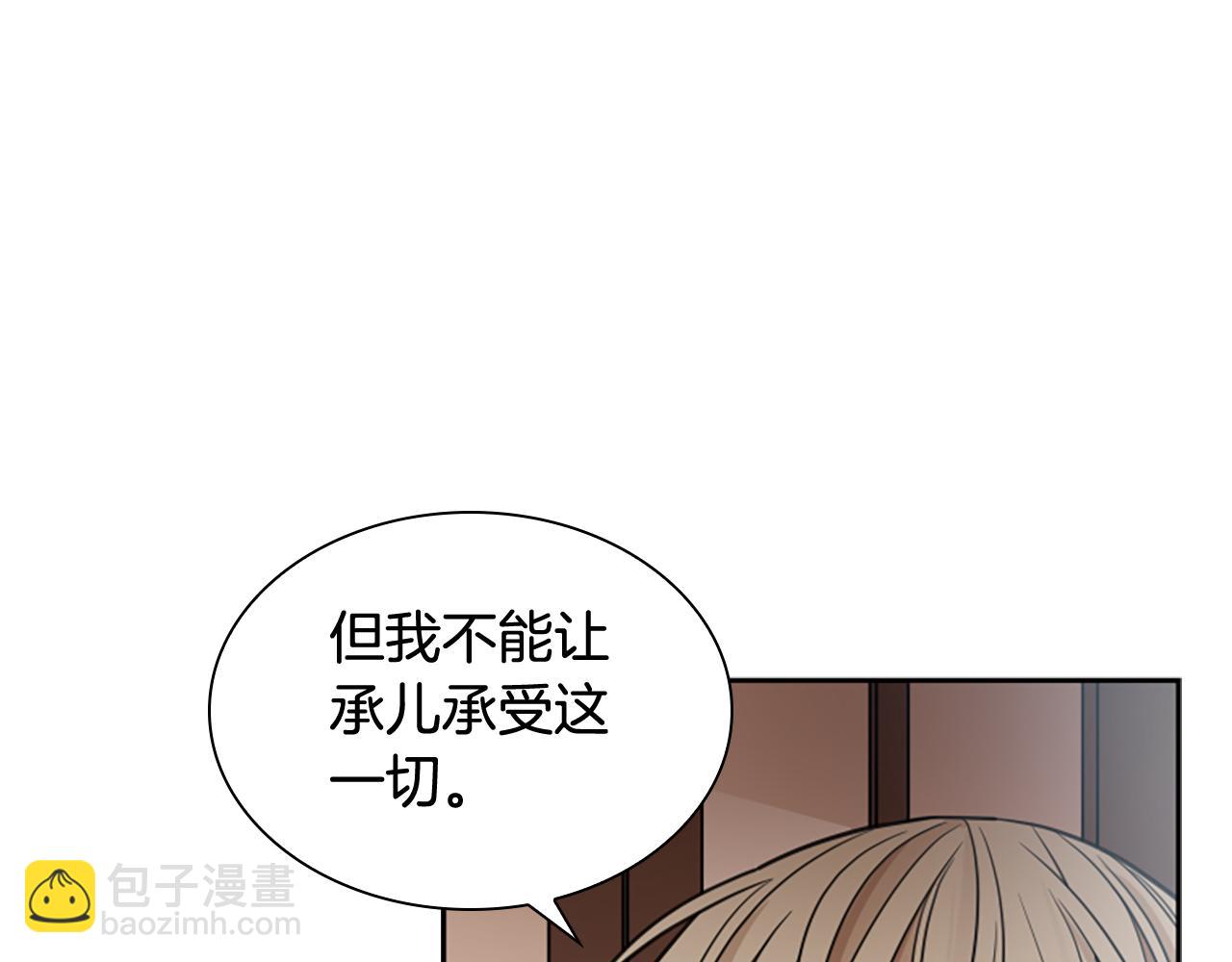 狐狸的枷鎖 - 第136話 是我的錯(2/3) - 3