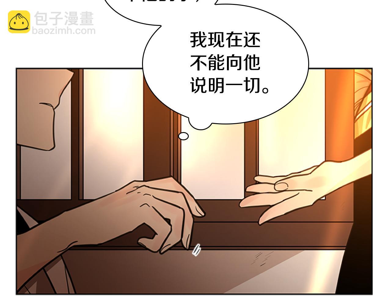 狐狸的枷鎖 - 第138話 離開(1/3) - 6
