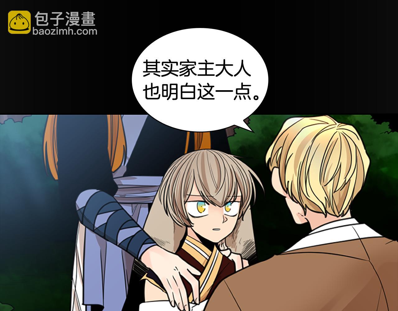 狐狸的枷鎖 - 第138話 離開(1/3) - 2