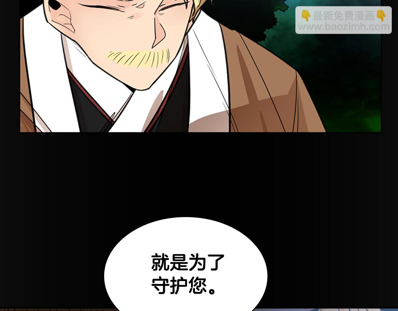 狐狸的枷鎖 - 第138話 離開(1/3) - 4