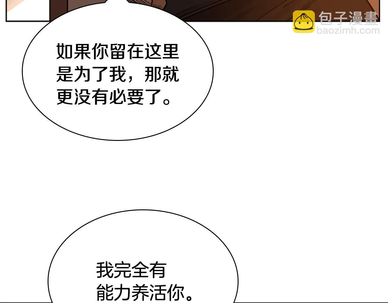 狐狸的枷鎖 - 第138話 離開(1/3) - 8