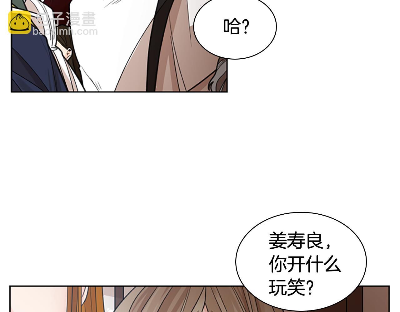 狐狸的枷鎖 - 第140話 請安(1/4) - 5