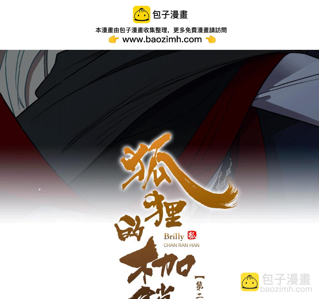 狐狸的枷鎖 - 第154話 壽娘迴歸(1/4) - 2