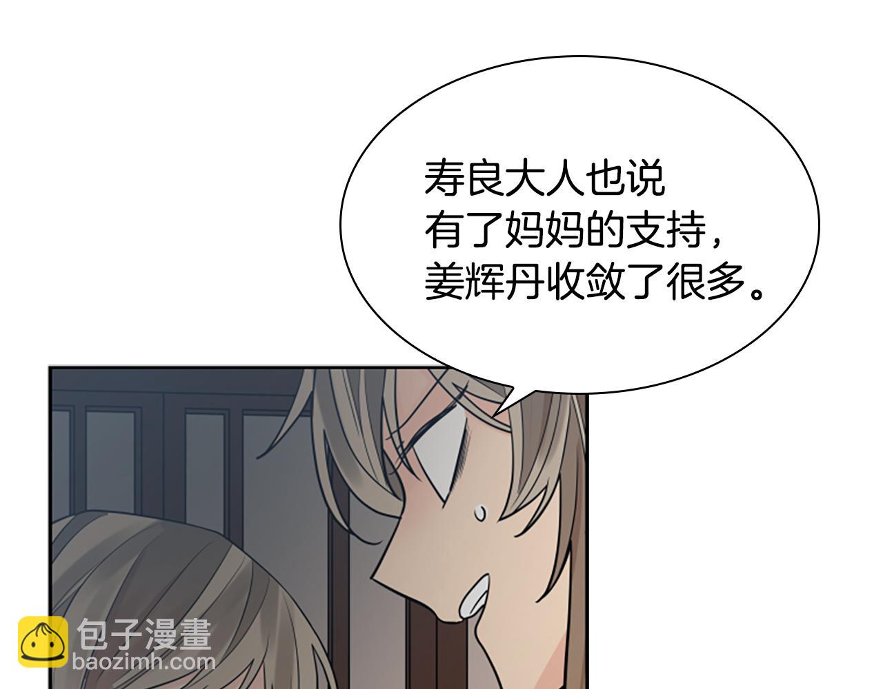 狐狸的枷鎖 - 第156話 做個交易吧(1/4) - 6