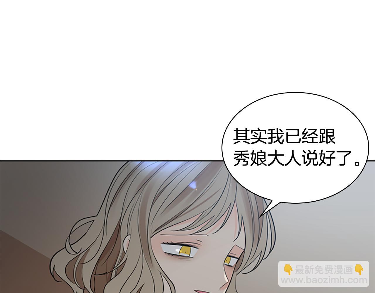 狐狸的枷鎖 - 第156話 做個交易吧(1/4) - 2