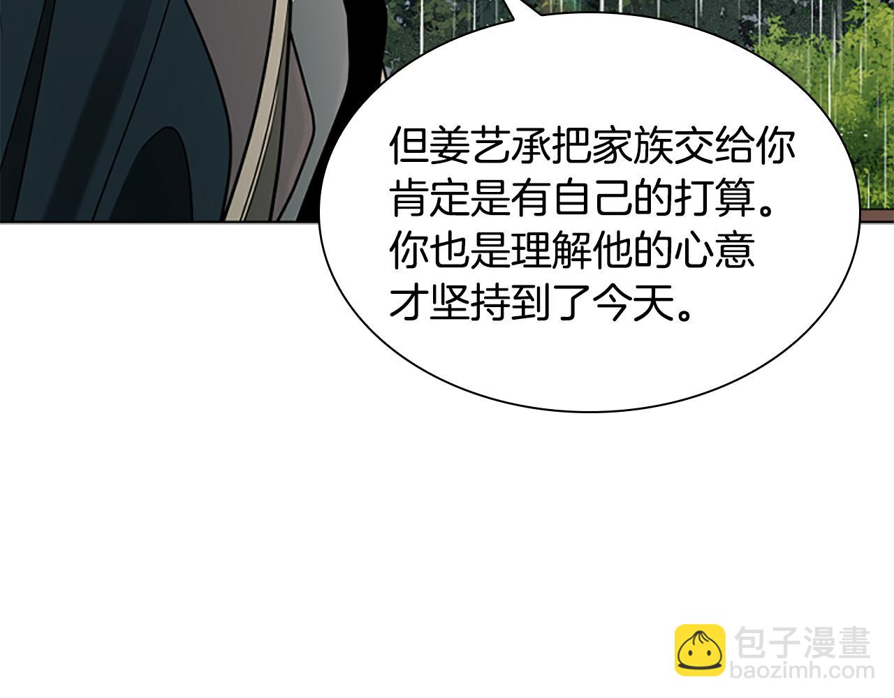 狐狸的枷鎖 - 第156話 做個交易吧(1/4) - 8