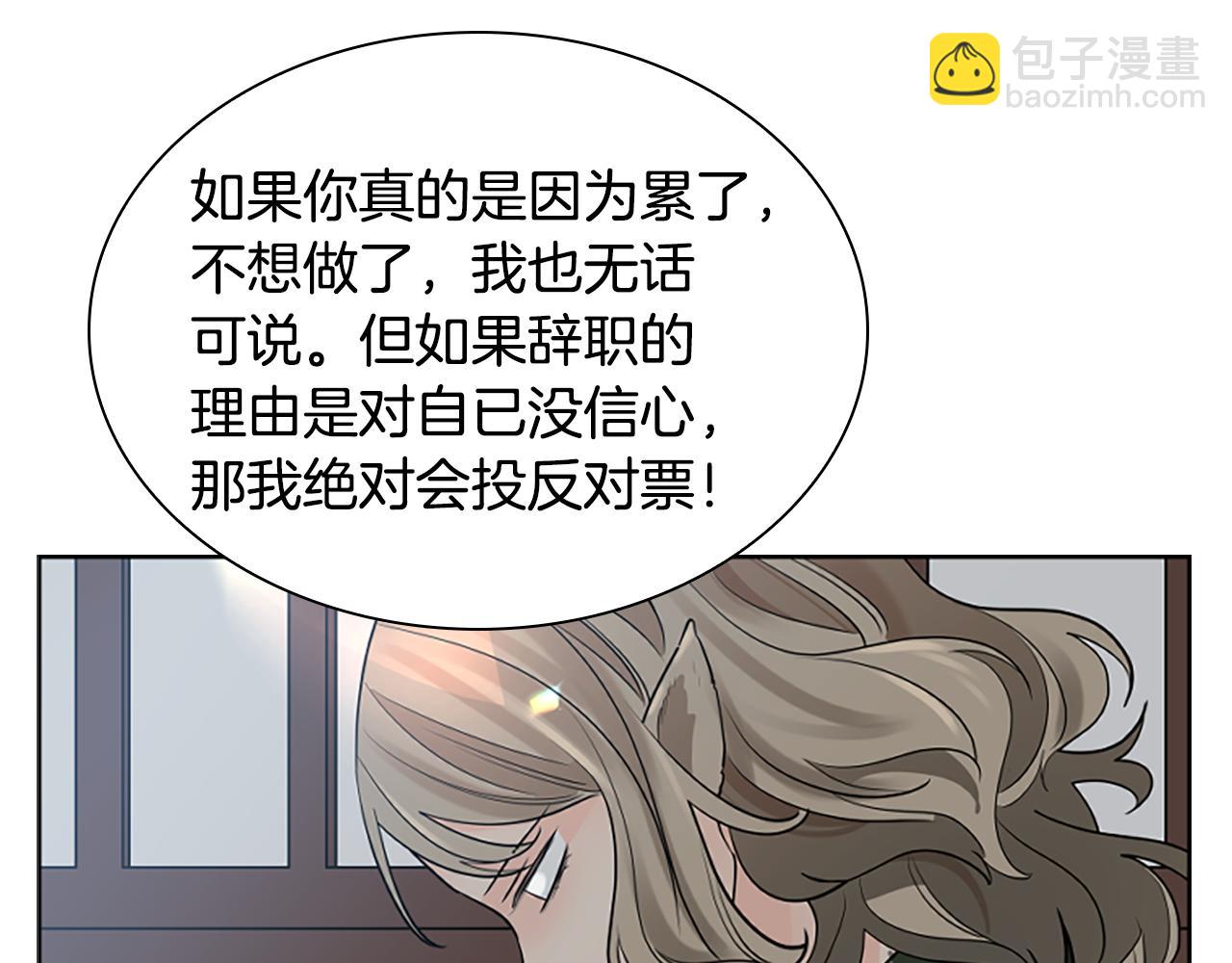 狐狸的枷鎖 - 第156話 做個交易吧(1/4) - 1