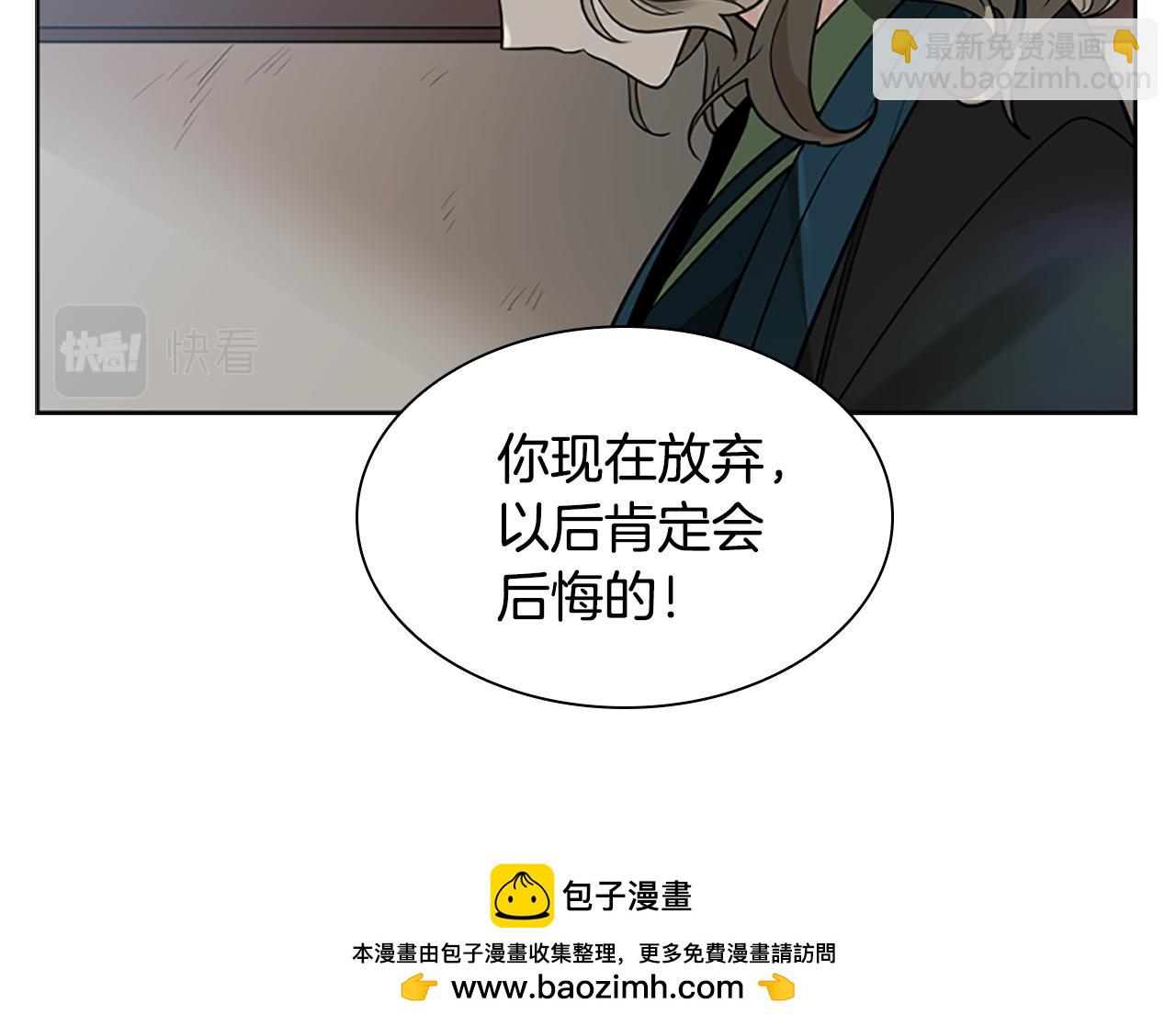 狐狸的枷鎖 - 第156話 做個交易吧(1/4) - 2