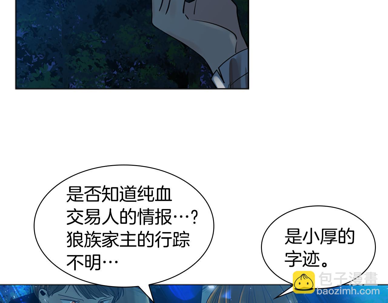 狐狸的枷锁 - 第160话 姗姗来迟(1/4) - 4