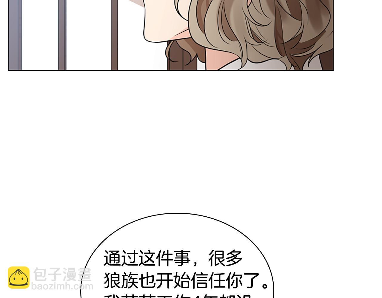 狐狸的枷鎖 - 番外 第2話 圓滿的結局(1/4) - 8
