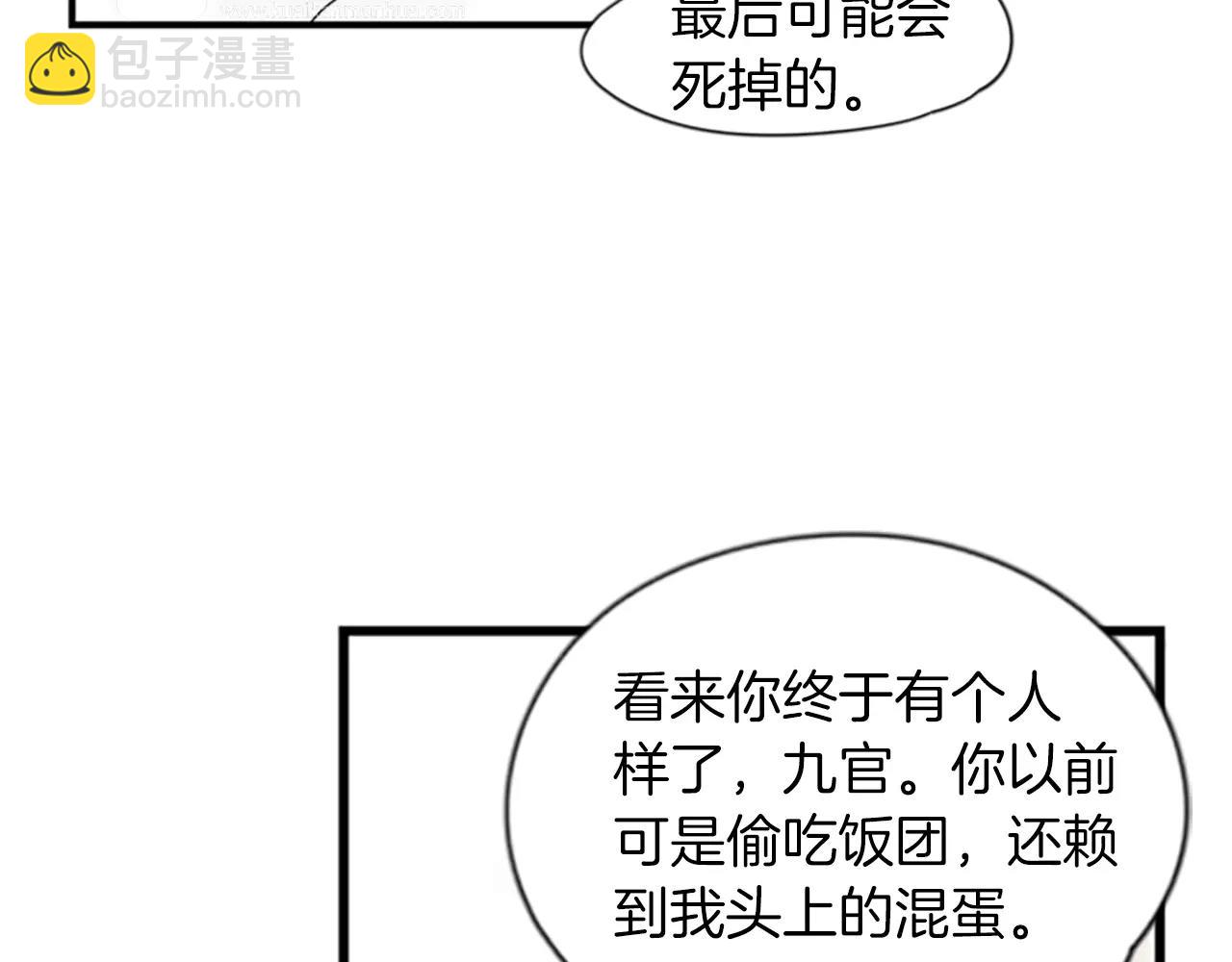 狐狸的枷鎖 - 第42話 幼時的玩伴(1/3) - 6