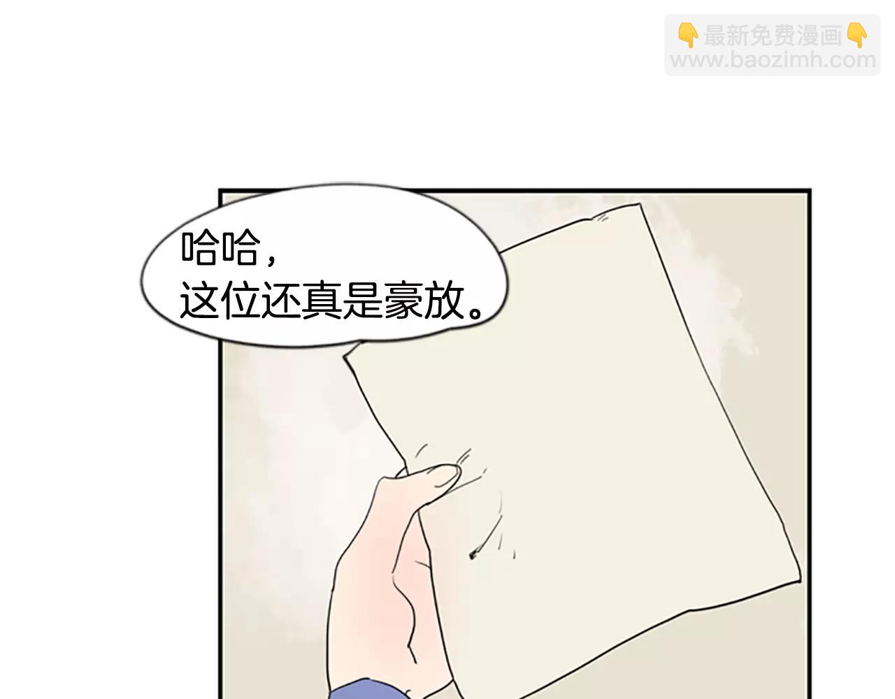 狐狸的枷鎖 - 第56話 和我去見她(1/2) - 1