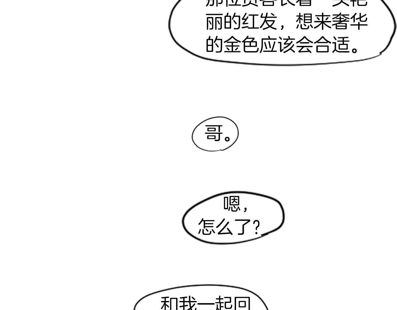 狐狸的枷锁 - 第6话 你的血很甜(1/2) - 6