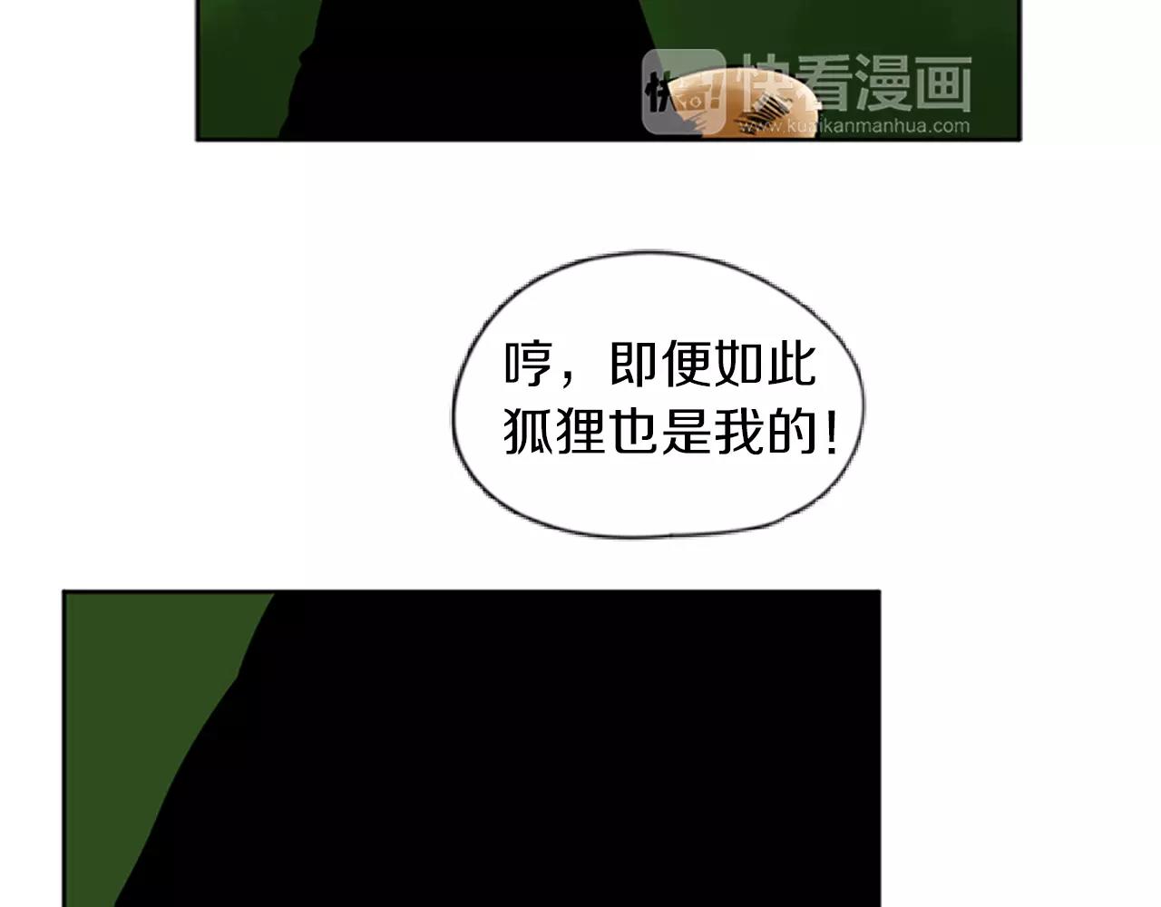 狐狸的枷鎖 - 第66話 卡捷琳娜回來了(2/2) - 6