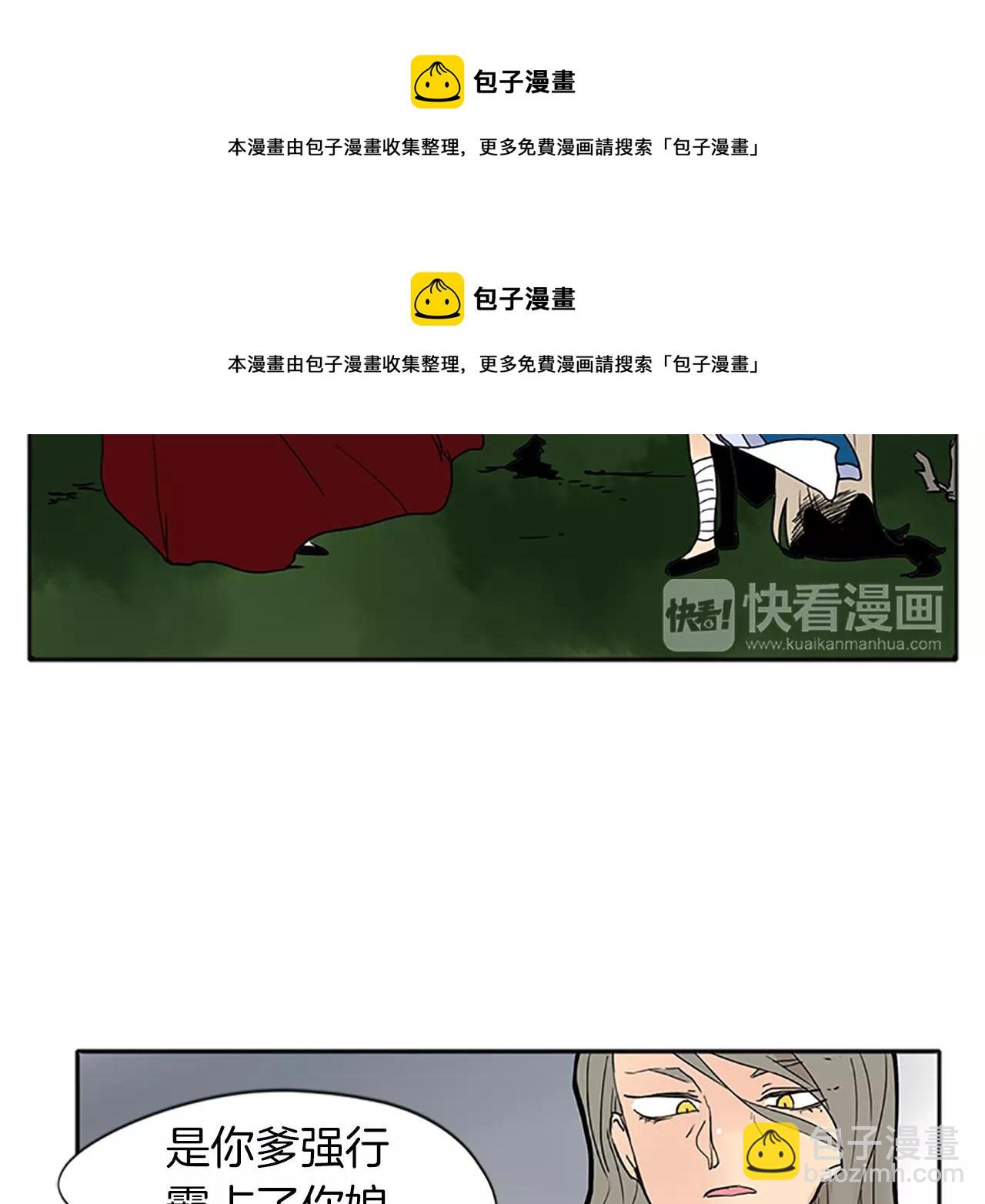 狐狸的枷鎖 - 第74話 失敗人生的結合體(1/2) - 2