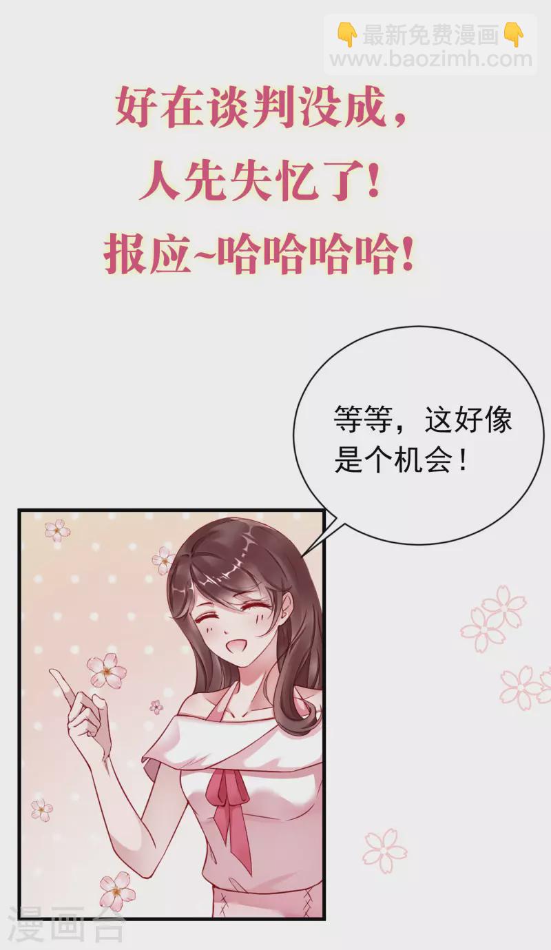 预告 成为我人生噩梦的那个男人又出现了！-第1话