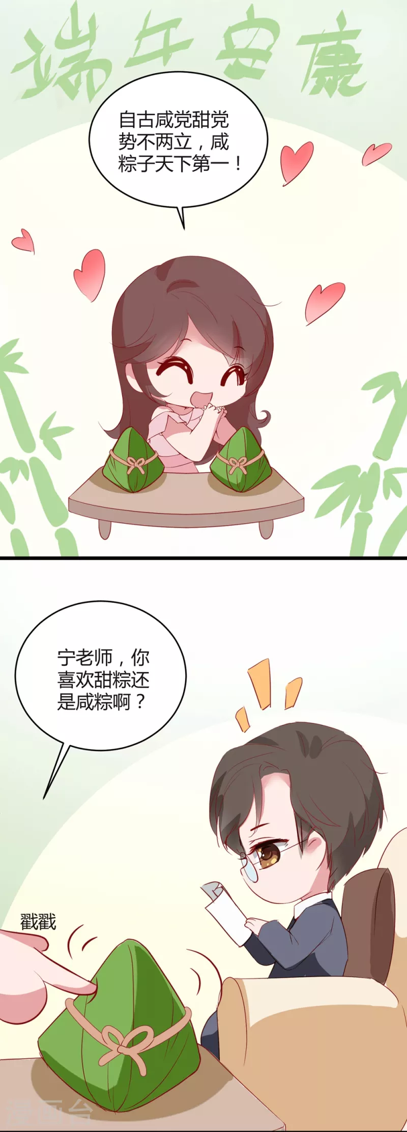 端午福利小剧场-第11话