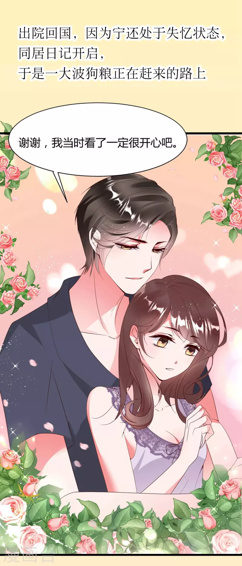 番外 狐狸撒糖福利等你来入坑-第17话