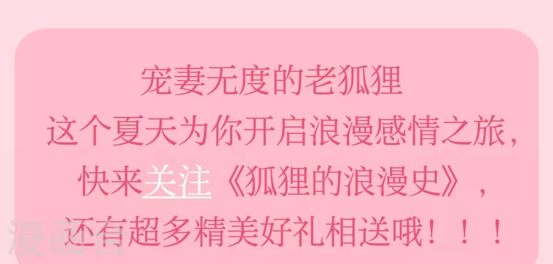 番外 狐狸撒糖福利等你来入坑-第17话