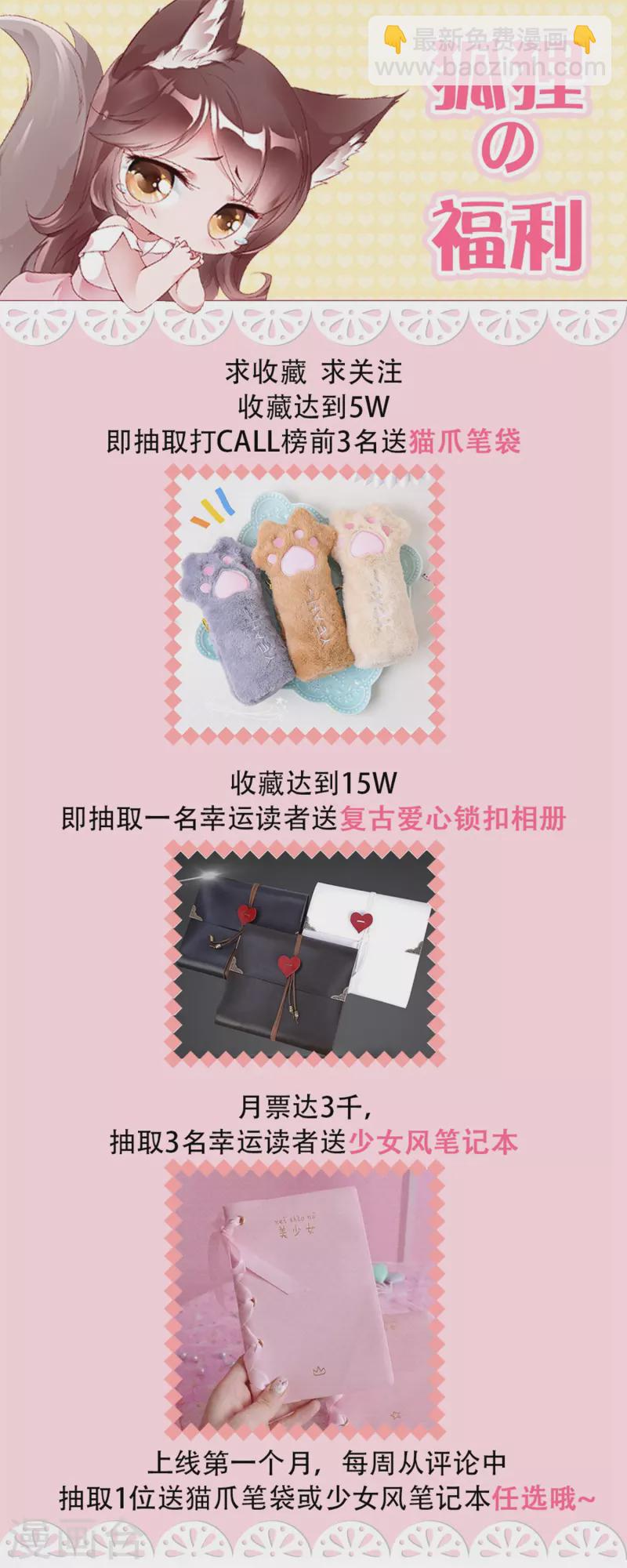 番外 狐狸撒糖福利等你来入坑-第17话