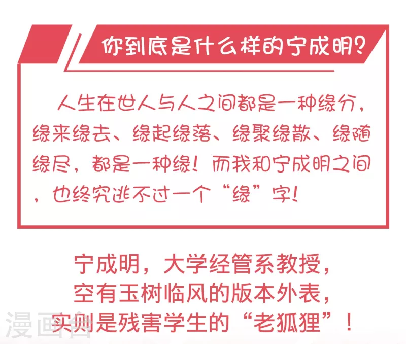 番外2 你到底是什么样的宁成明？-第19话