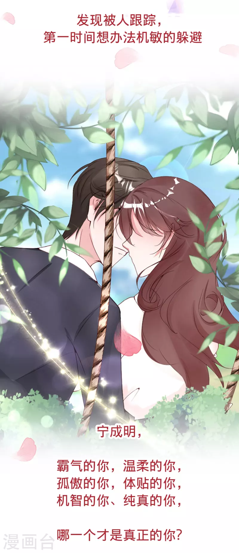 番外2 你到底是什么样的宁成明？-第19话