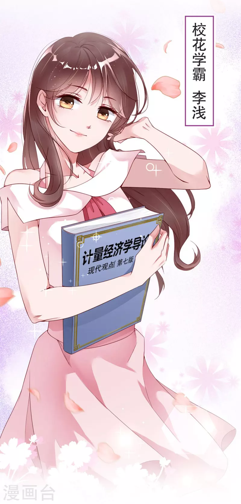 李浅前传-第23话