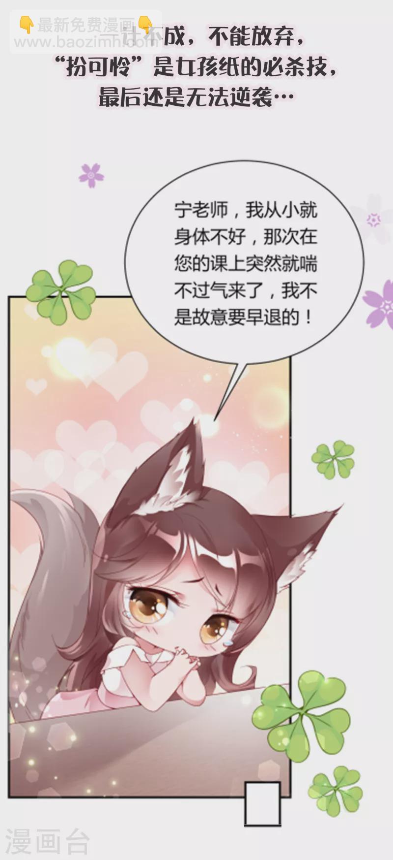 狐狸的浪漫史 - 李淺前傳 - 1