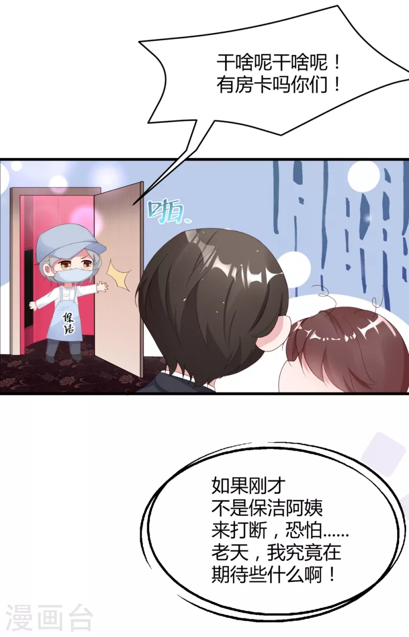 第17话 误入情侣房-第25话