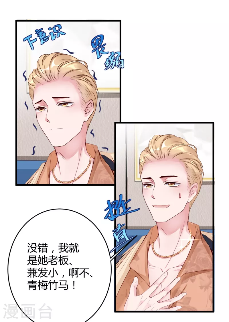 第25话 我就是她的青梅竹马-第33话