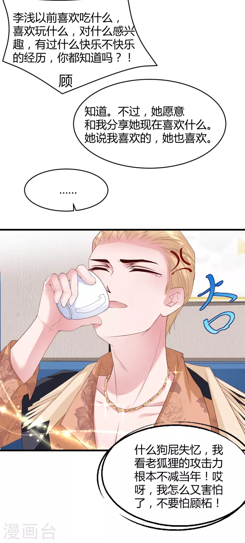 第25话 我就是她的青梅竹马-第33话